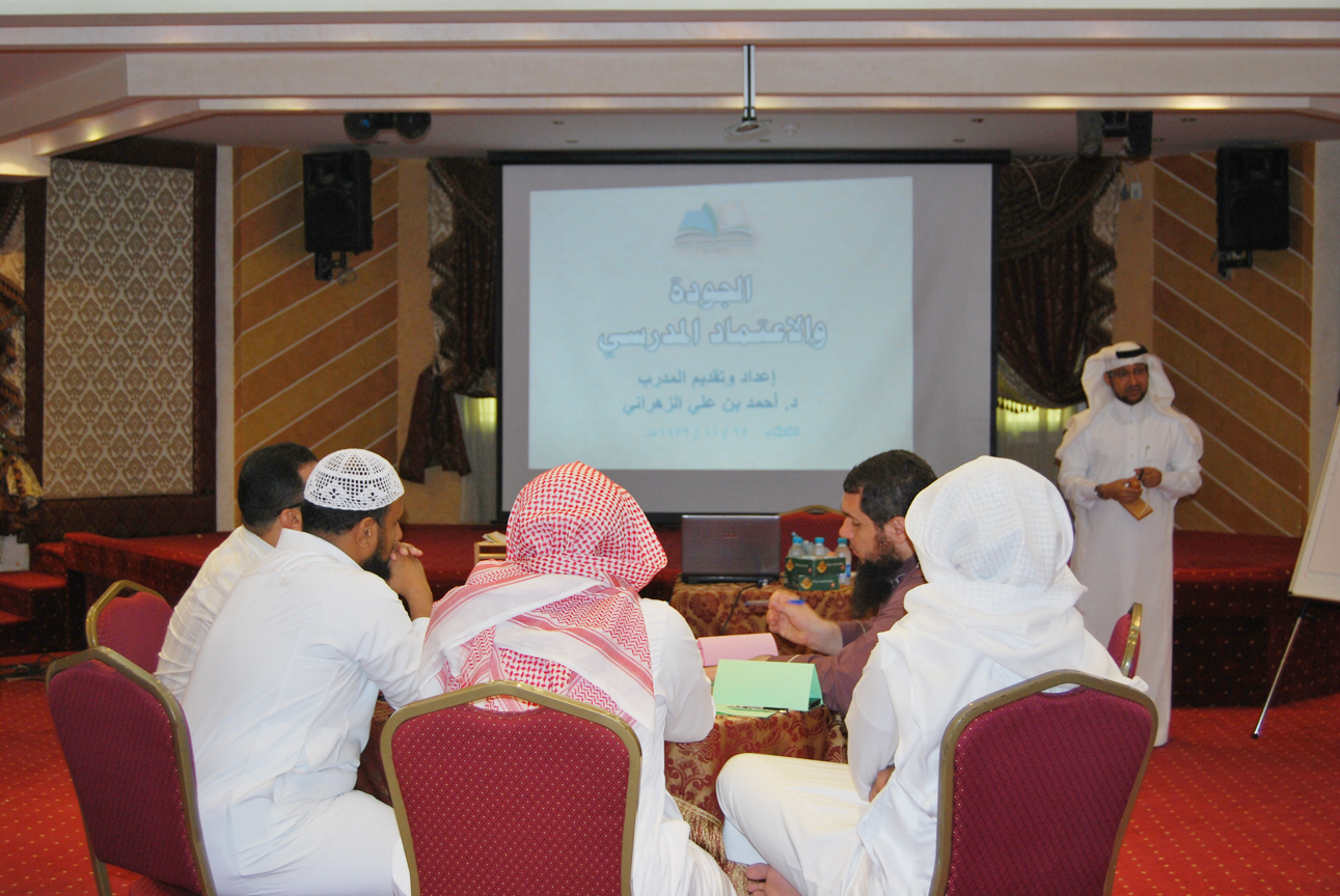 دورة الجودة والاعتماد المدرسي